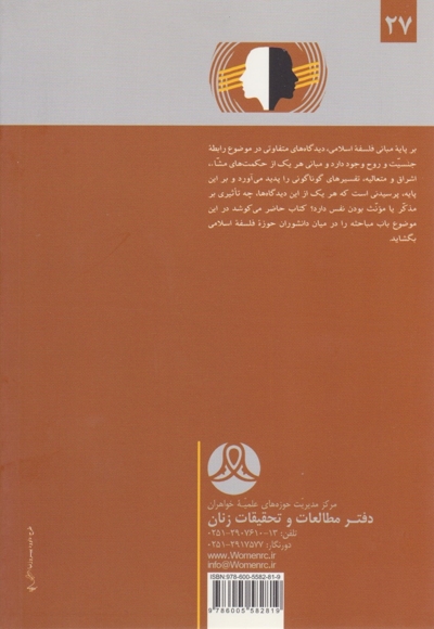 جنسیت و نفس